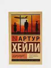 Аэропорт