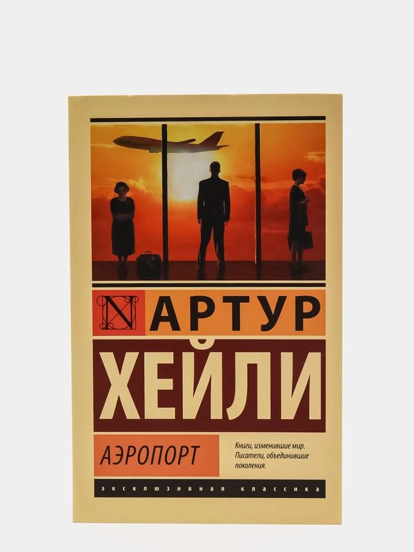 Аэропорт
