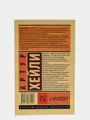 Аэропорт