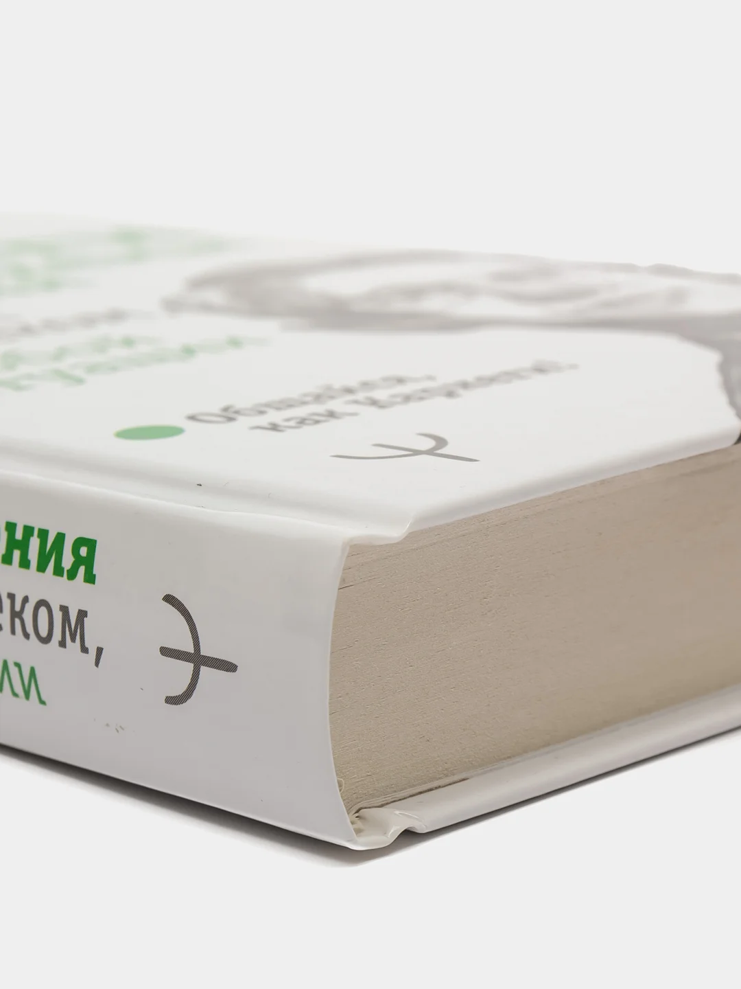 Дейл Карнеги. Приемы общения с любым человеком, в любой ситуации, Дуглас Мосс