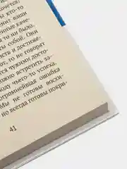 Дейл Карнеги. Приемы общения с любым человеком, в любой ситуации, Дуглас Мосс