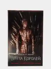 Битва королей