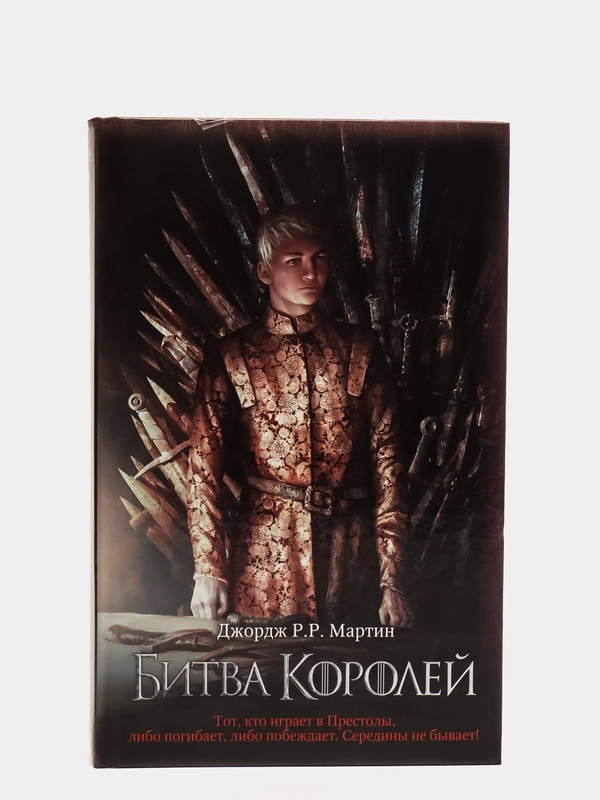 Битва королей