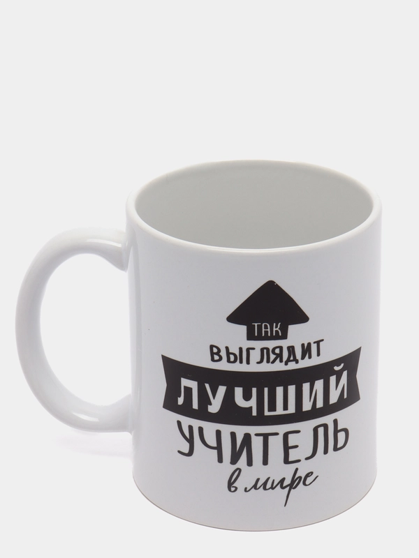 Кружка Так выглядит лучший учитель, 300 мл