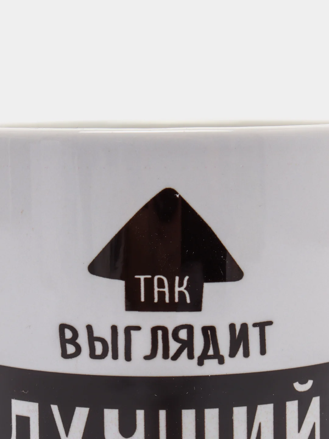 Кружка Так выглядит лучший учитель, 300 мл