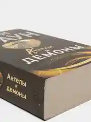 Ангелы и демоны, Браун Д