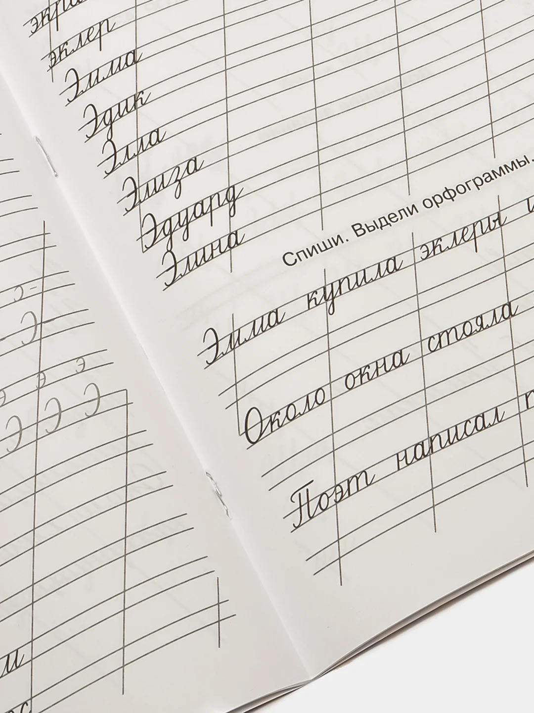 Мои первые школьные прописи. В 4 ч. Ч. 4