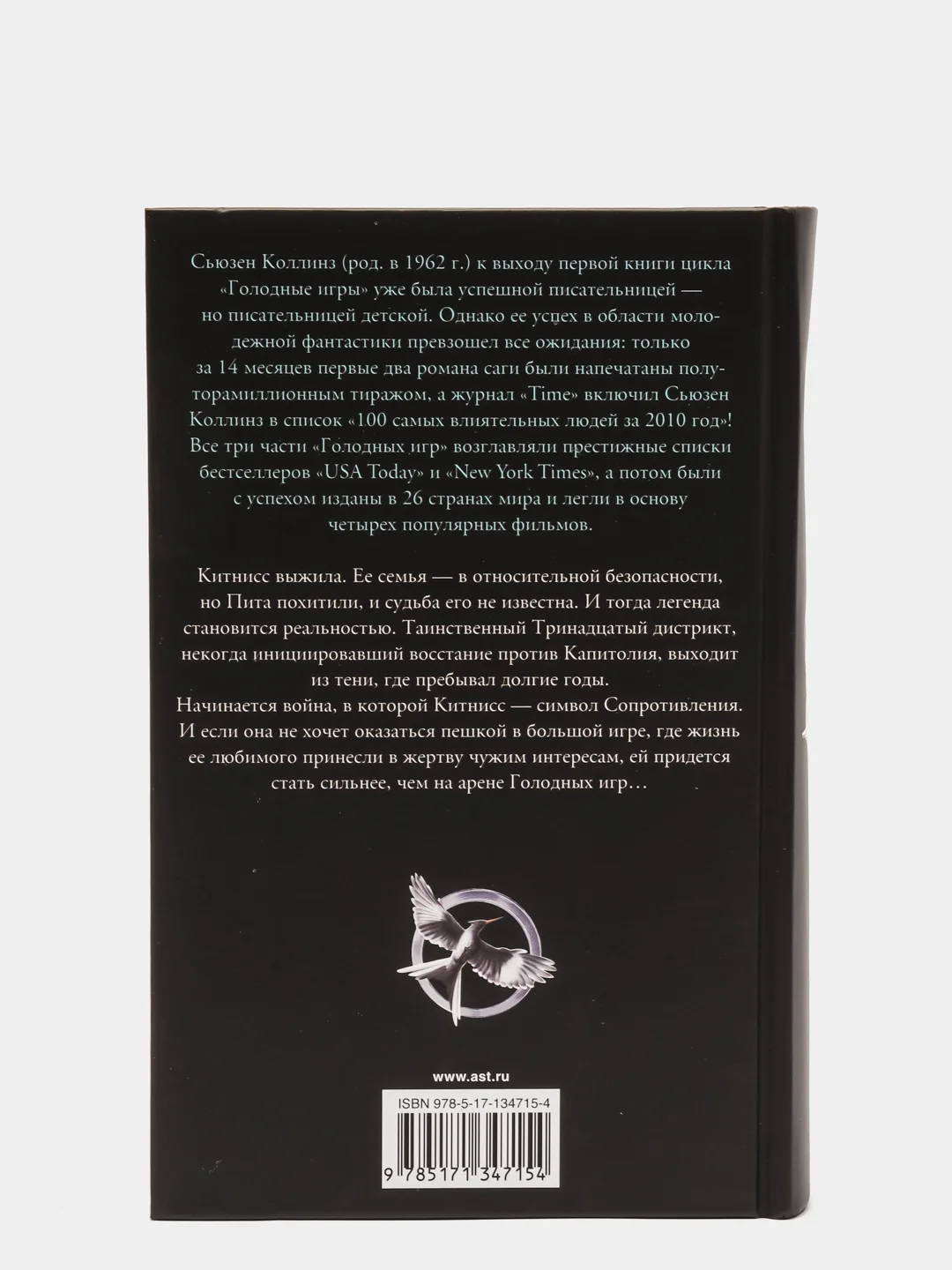 Сойка-пересмешница. Новое издание