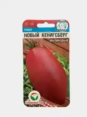 Семена "Томат Новый Кенигсберг малиновый"