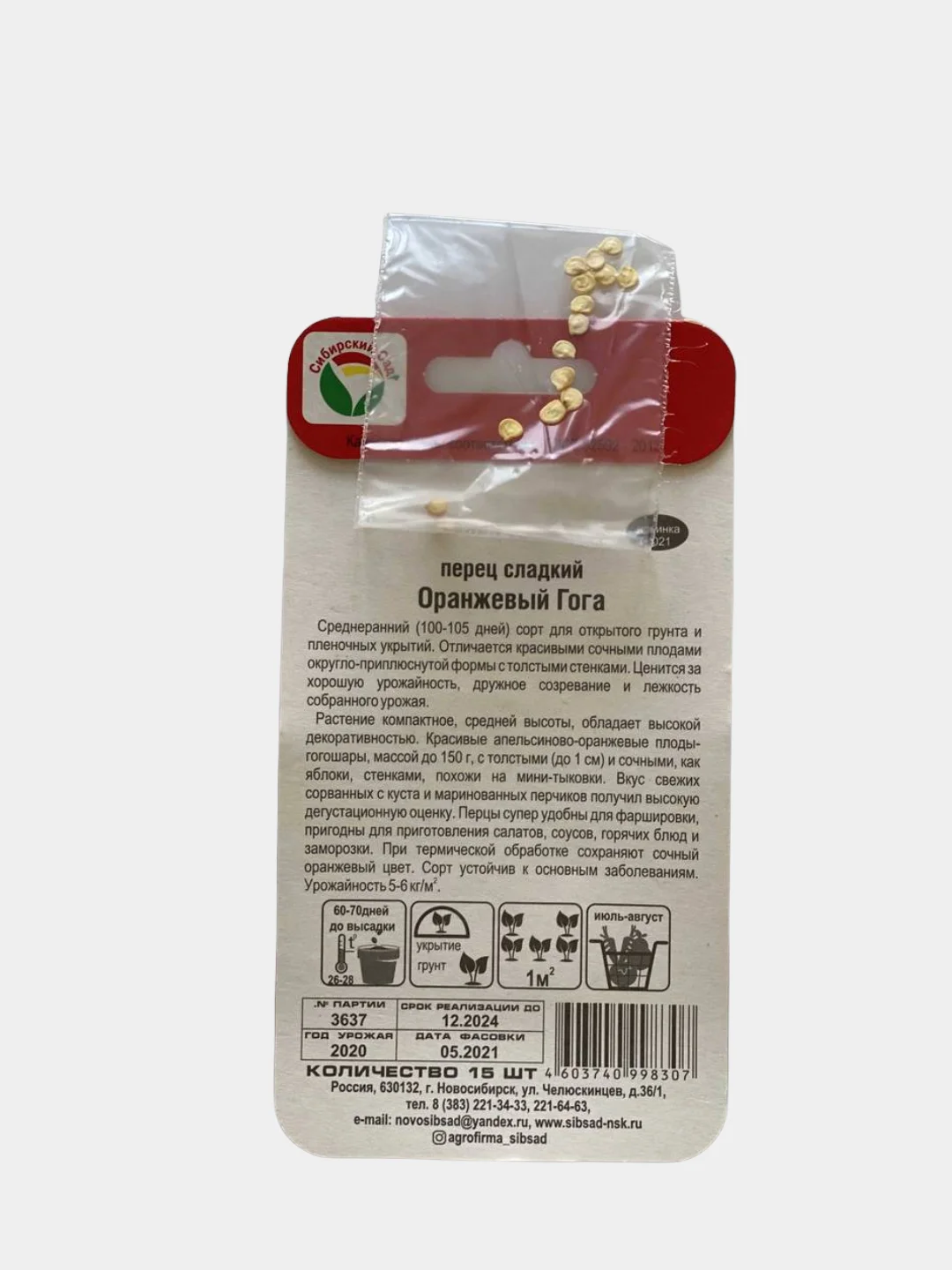 Семена "Перец Оранжевый Гога"