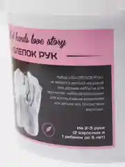 Набор "3D-слепок рук", на 2-3 руки