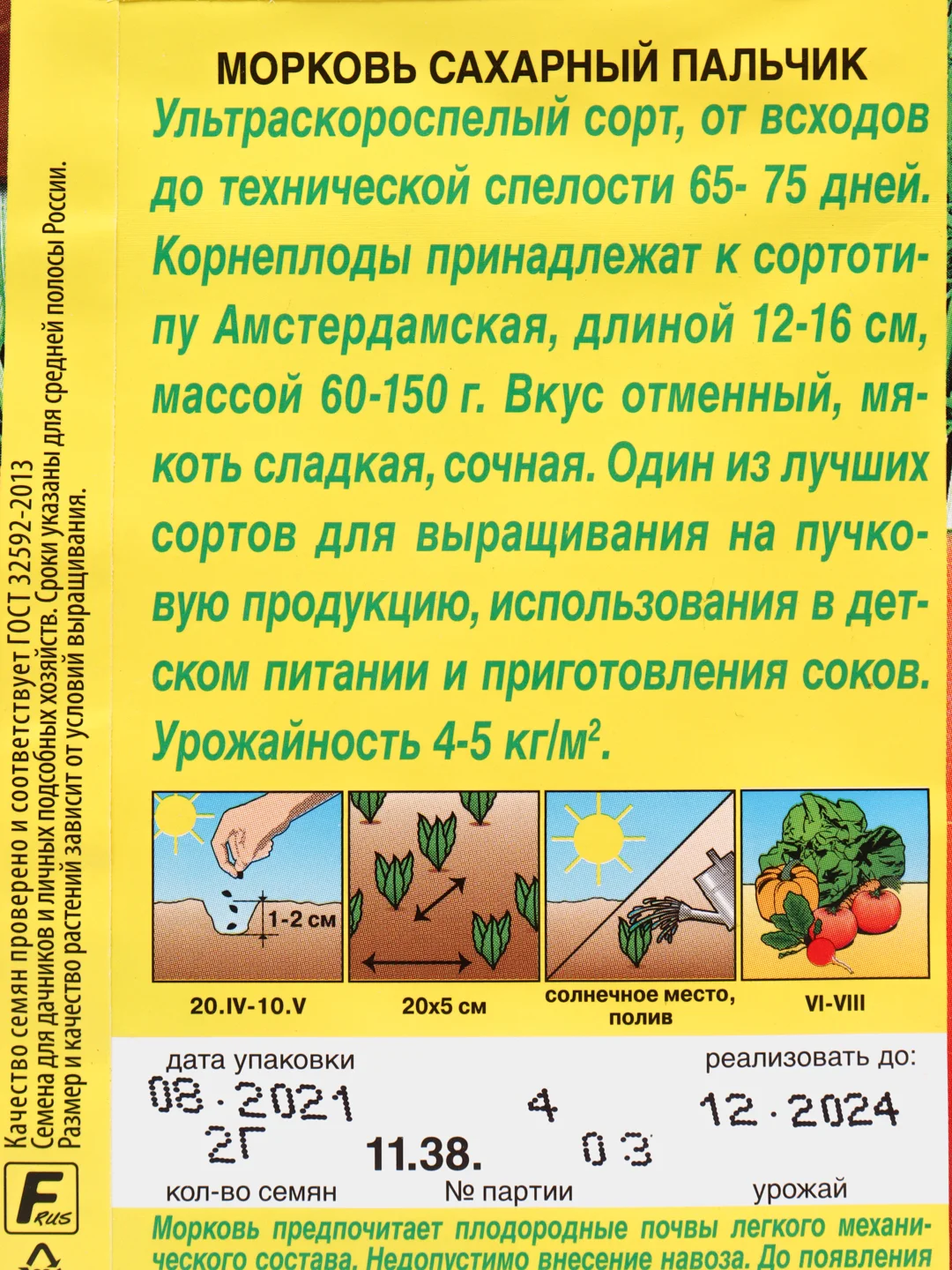 Семена Морковь "Сахарный пальчик"