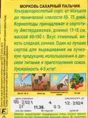 Семена Морковь "Сахарный пальчик"