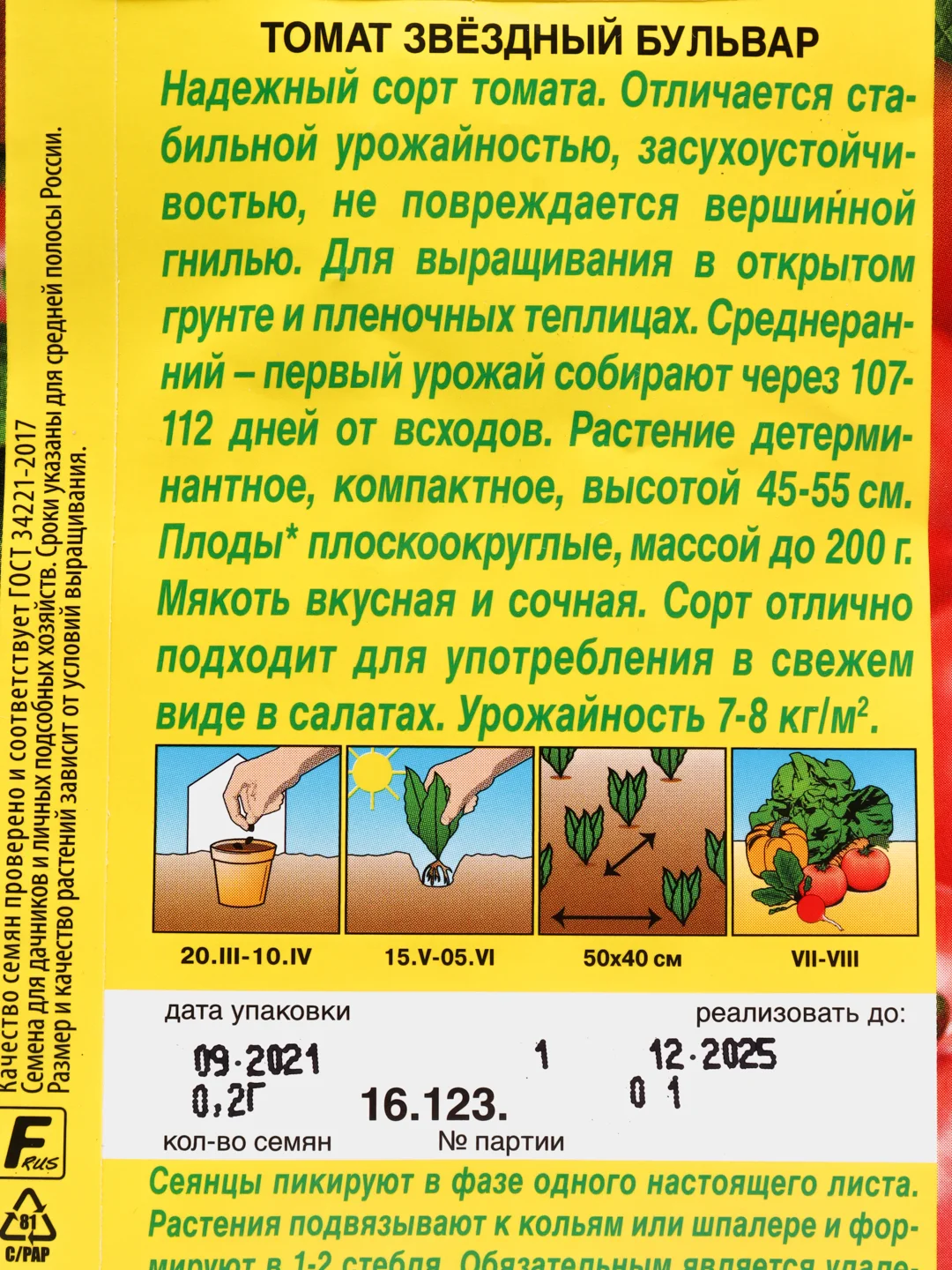 Томат Звездный бульвар (семена)