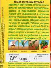 Томат Звездный бульвар (семена)