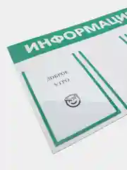 Информационный стенд "Информация" 3 плоских кармана А4, зелёный 801 х 500 мм, Velar