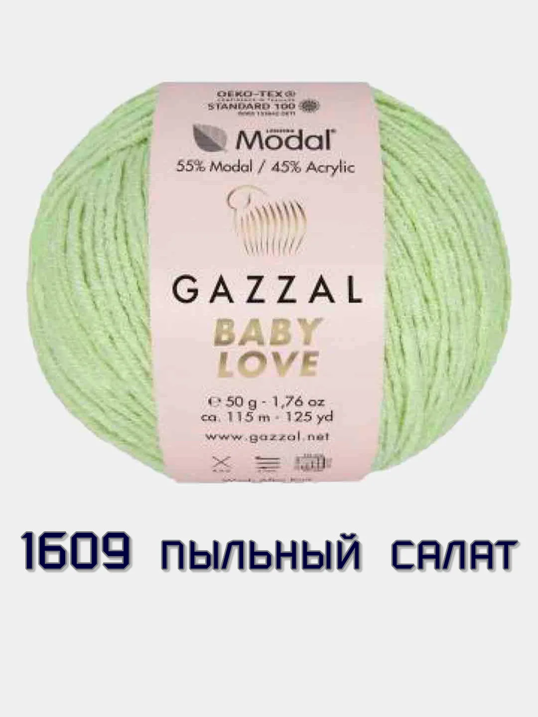 Салатовый пряжа Беби Лав Газзал Baby Love Gazzal 55%-модал 45%-акрил 50 г 115 м