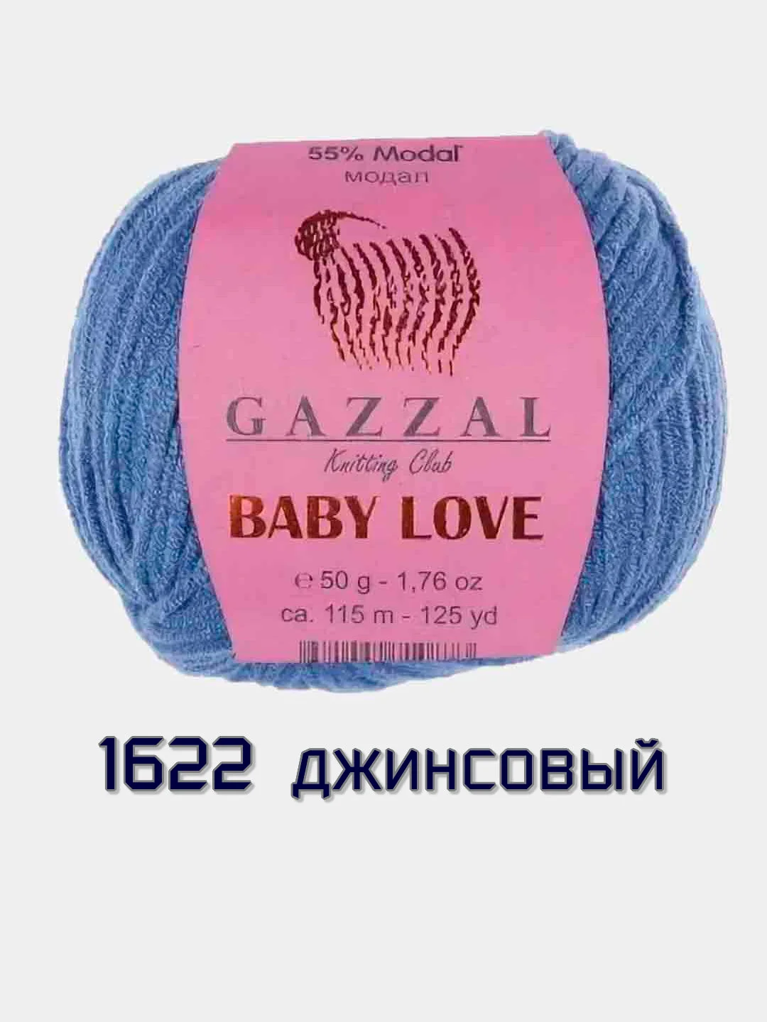 Светло-синий пряжа Беби Лав Газзал Baby Love Gazzal 55%-модал 45%-акрил 50 г 115 м