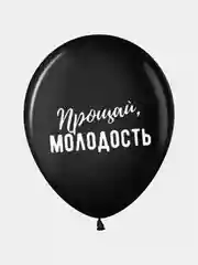Тёмно-серый воздушный шар с надписью