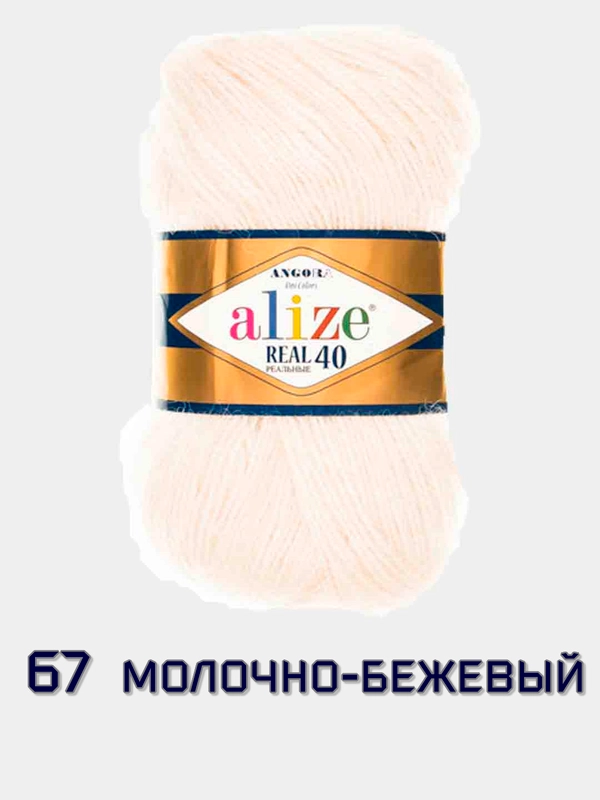 Пряжа Ангора Реал 40 Ализе Angora Real 40 Alize 40% шерсть 60% акрил 100 г 480 м