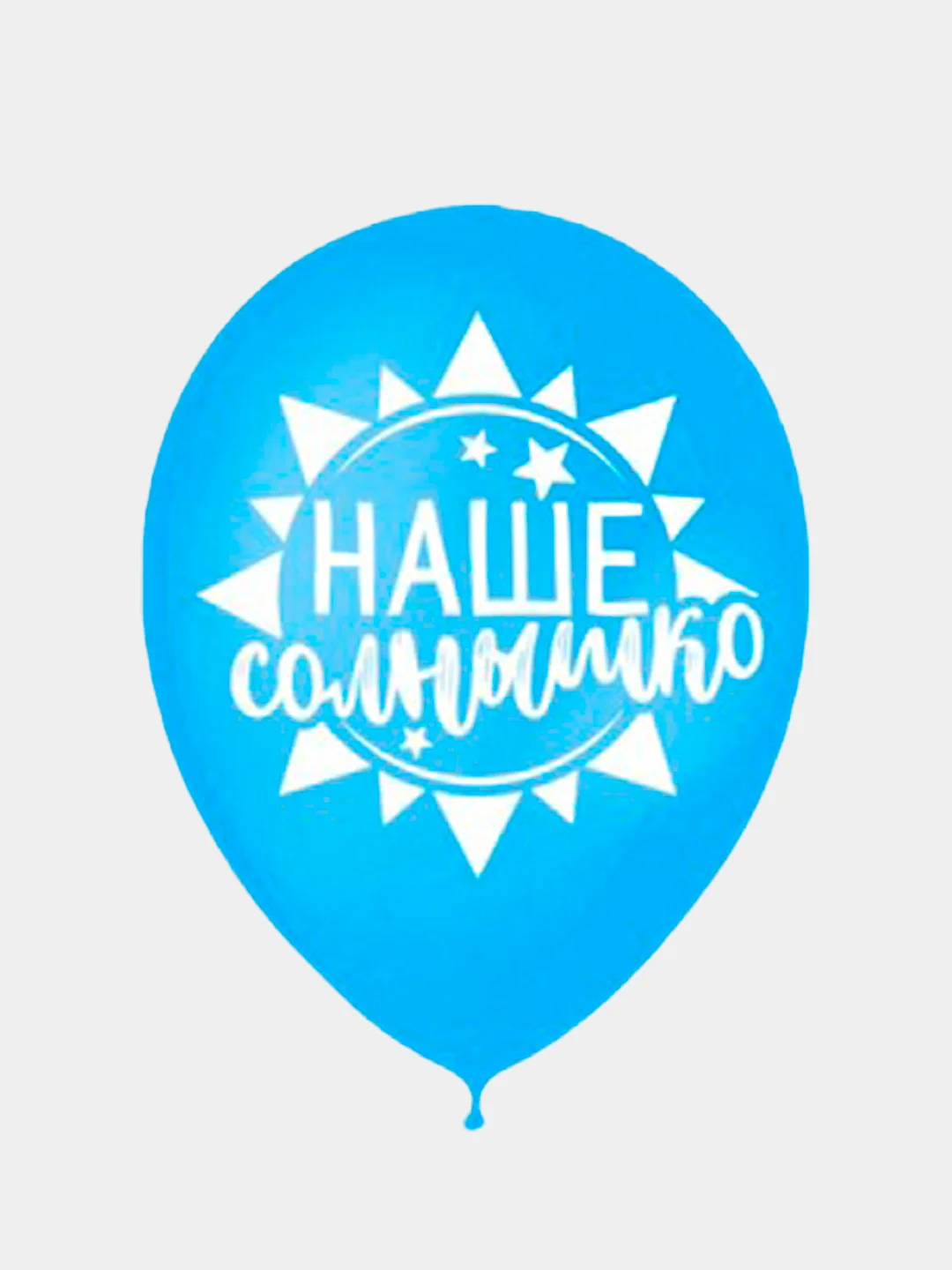 Голубой воздушный шар с надписью