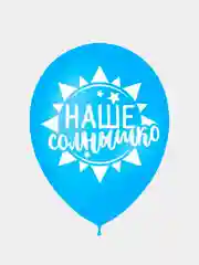 Голубой воздушный шар с надписью