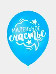 Ледяной воздушный шар с надписью