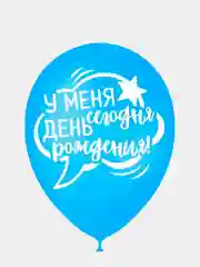 Морской воздушный шар с надписью