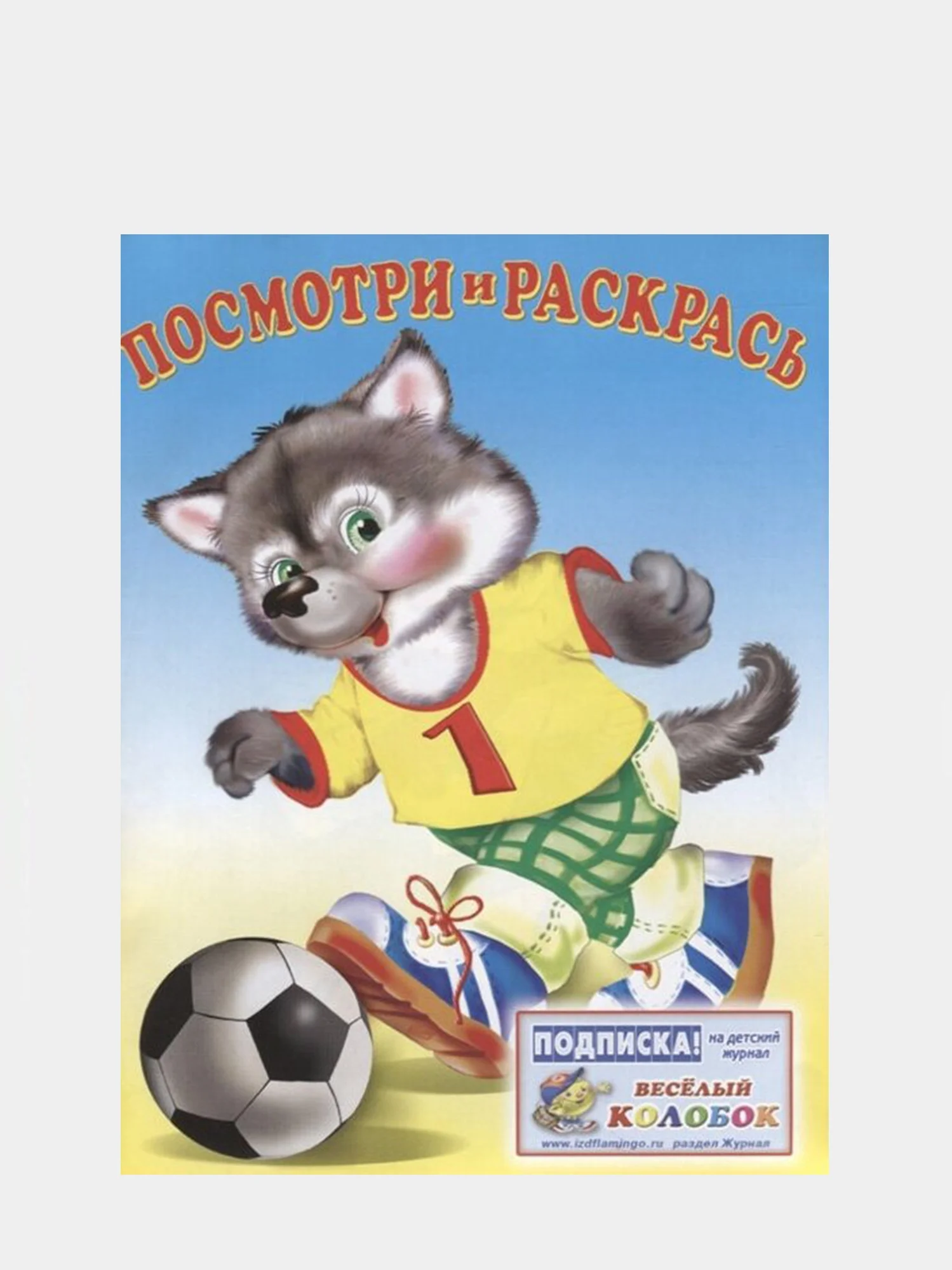 Алый раскраска для малышей. Посмотри и раскрась