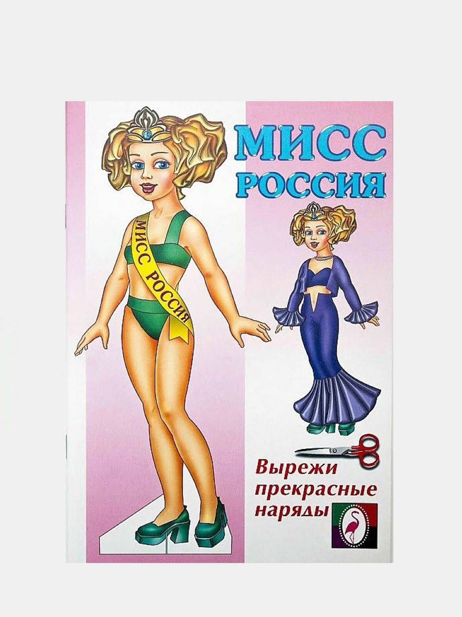 Зеленый вырезалки "Одень куклу"