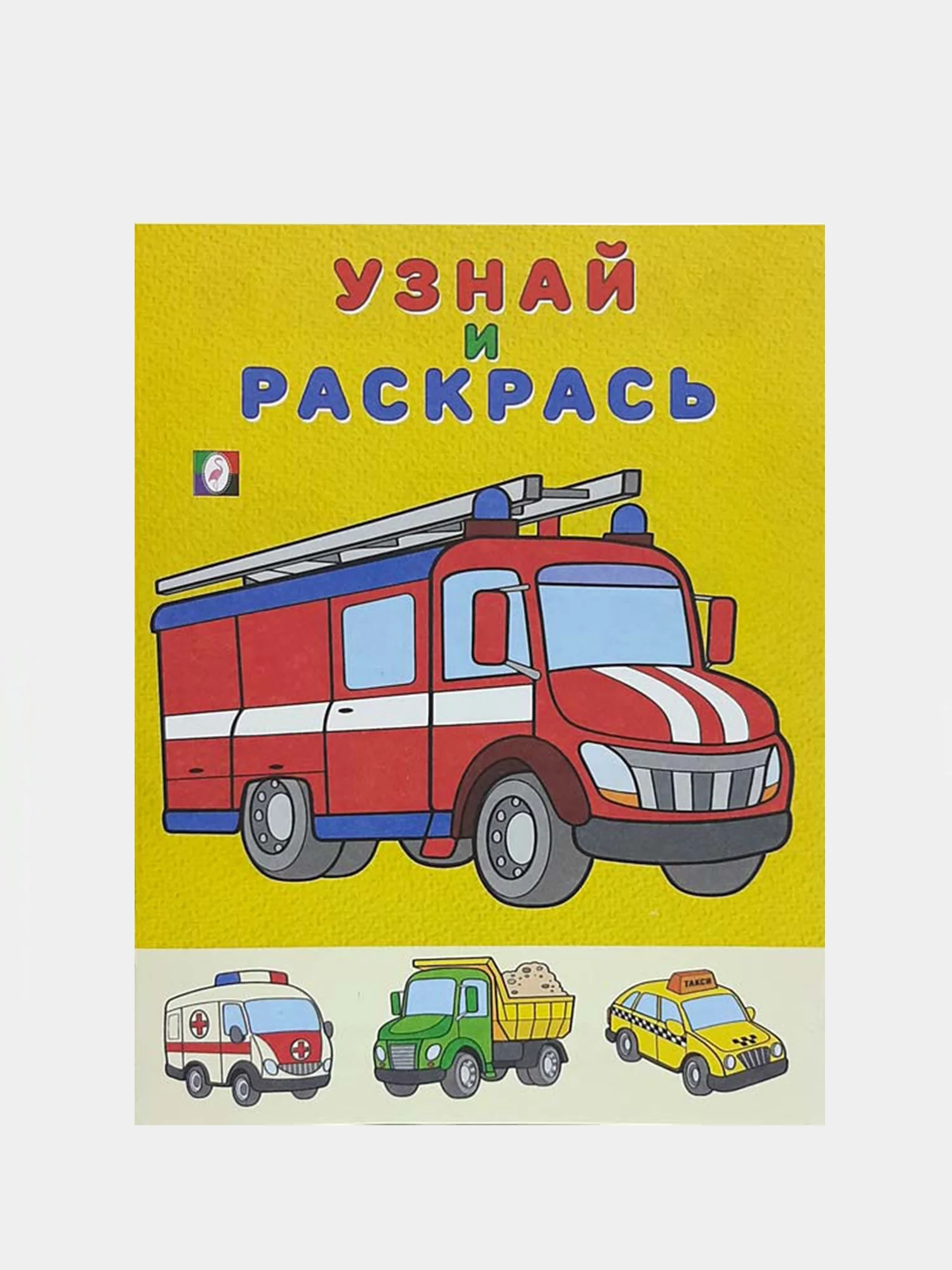 Алый раскраска для малышей. Посмотри и раскрась