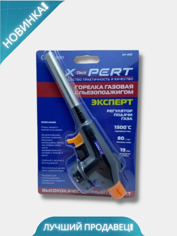 Горелка газовая с пьзоподжигом Х-PERT XR-930