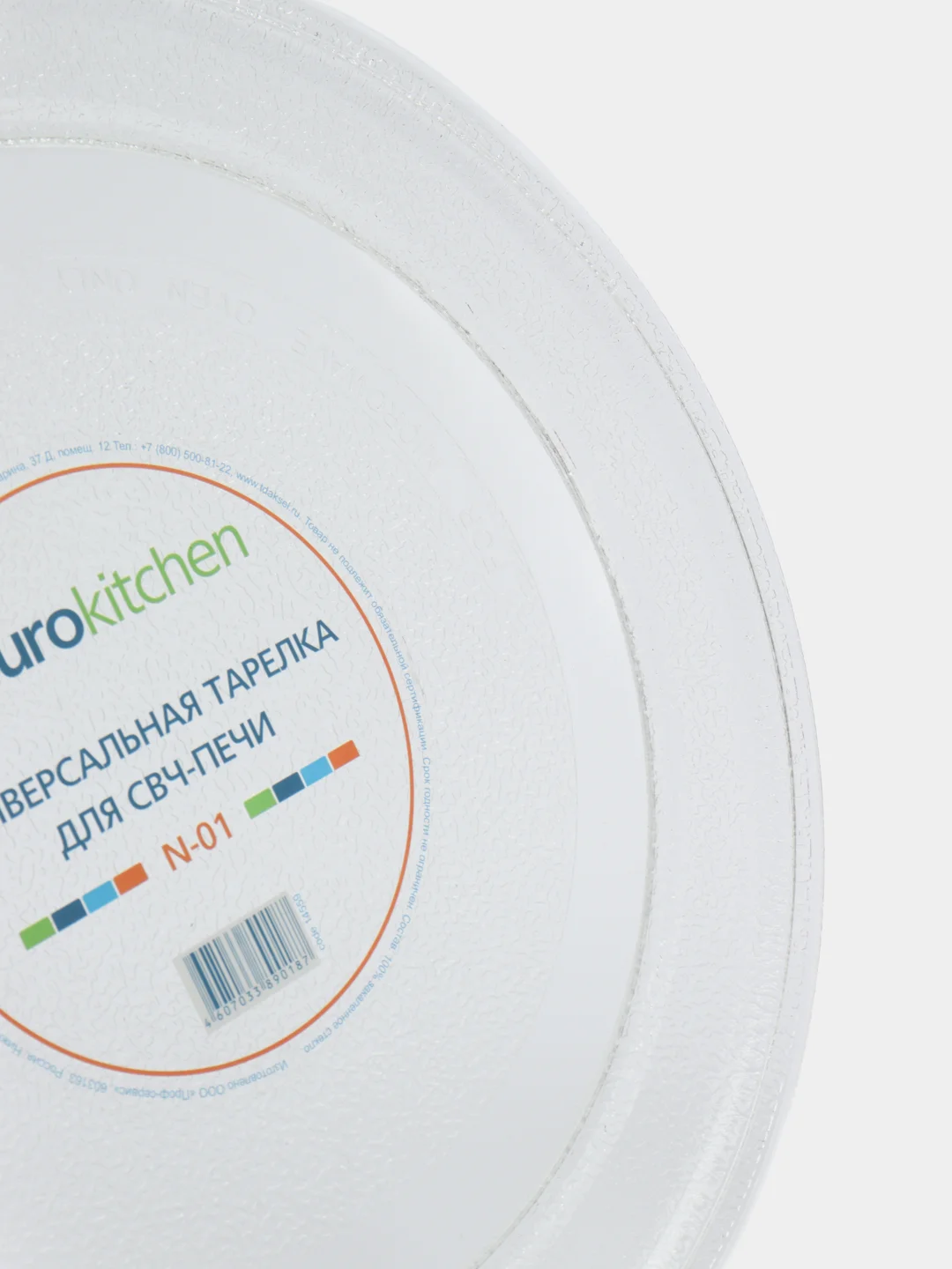 Универсальный поворотный стол (тарелка) для СВЧ. Бренд Eurokitchen. Совместим с микроволновыми печами LG
