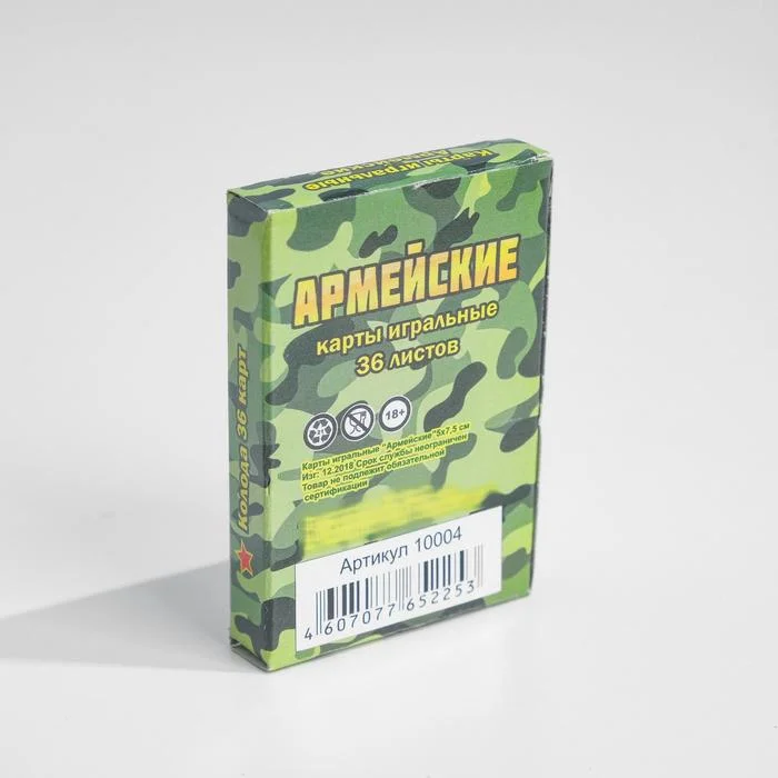 Карты игральные "Армейские", бумажные, 36 штук