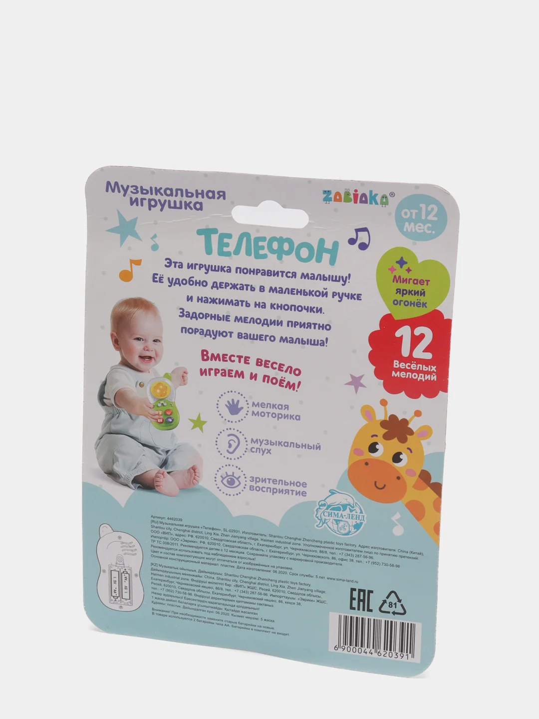 Музыкальная игрушка "Телефон", свет, звук, разные цвета