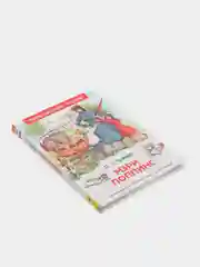 Мэри Поппинс, Трэверс П. (У140275)