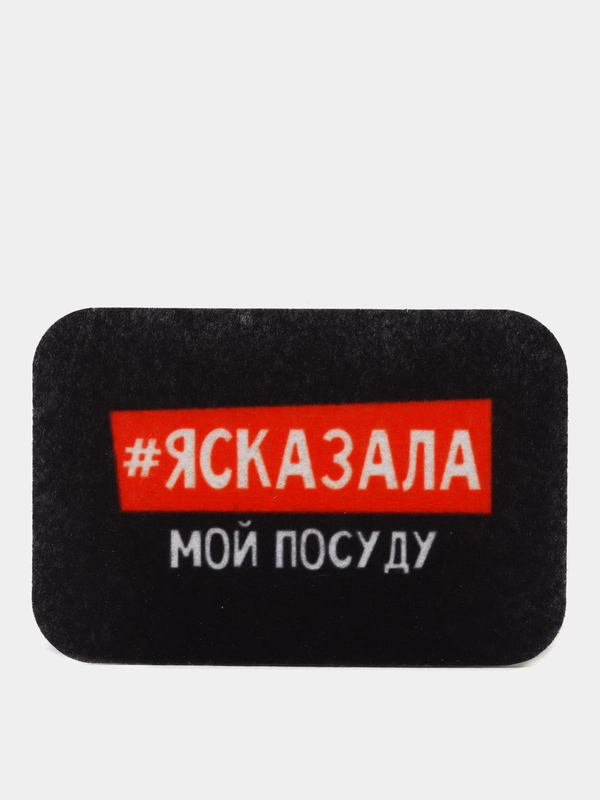 Губка поролоновая "#Ясказала", 9 х 6 см