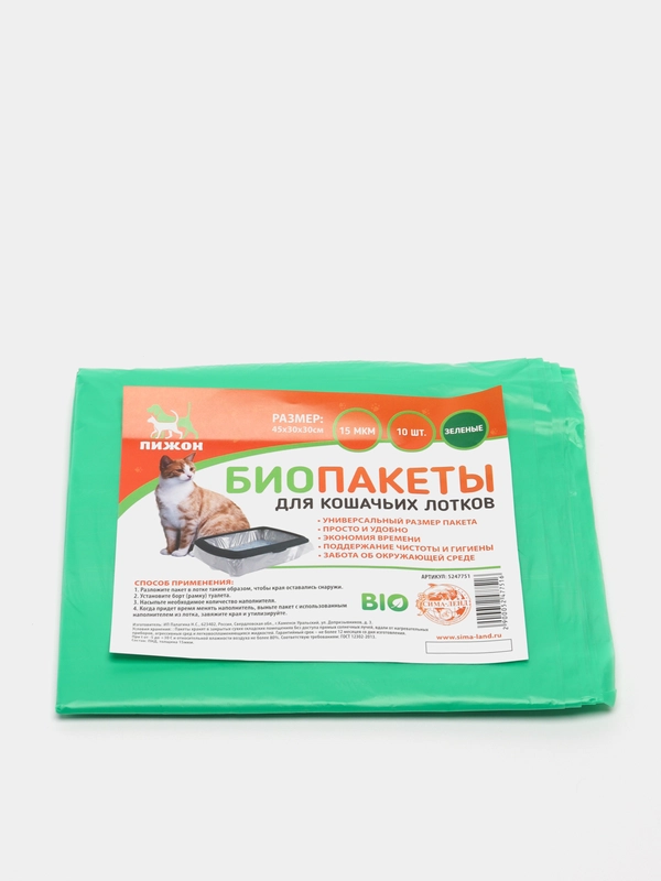 Био пакеты для кошачьих лотков "Пижон", 45 х 65 см, 12 мкм, 10 шт, зелёные