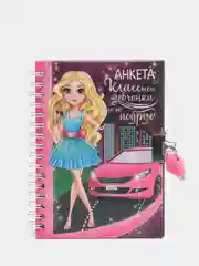 Анкета для девочек на замочке Анкета классной девчонки и ее подруг, А6, 80 страниц