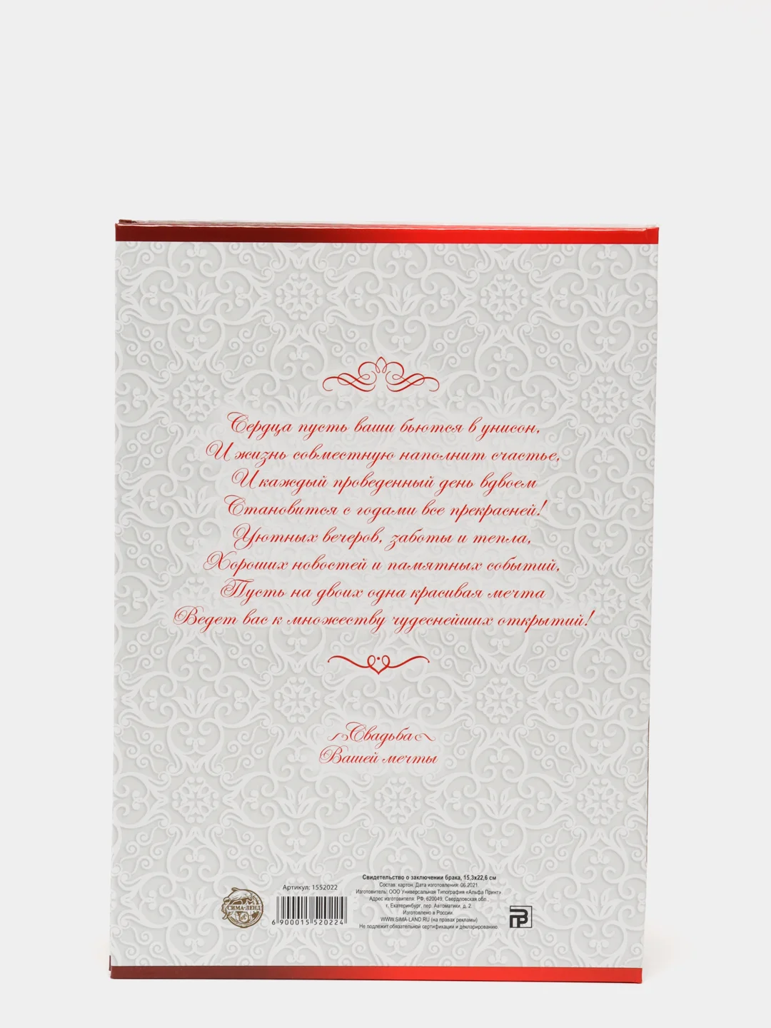 Папка для свидетельства о заключении брака "Кружево на красном", А5, 20.5 х 14.3 см