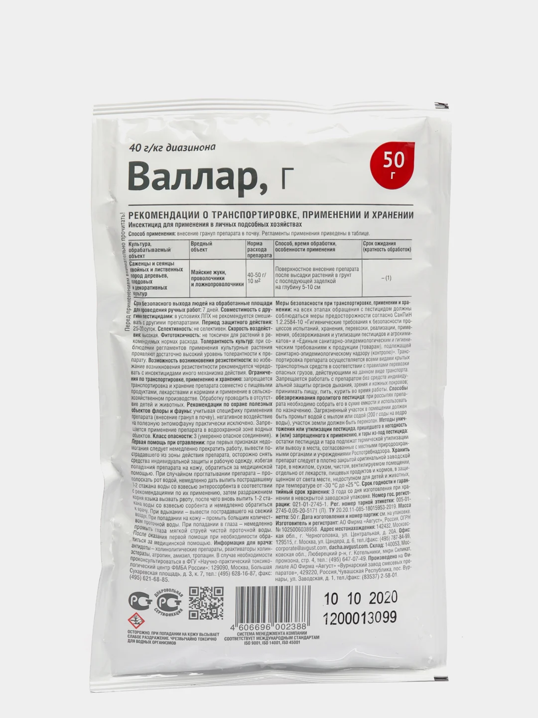 Инсектицид Валлар, Г, от личинок майского жука, хруща, 50 г