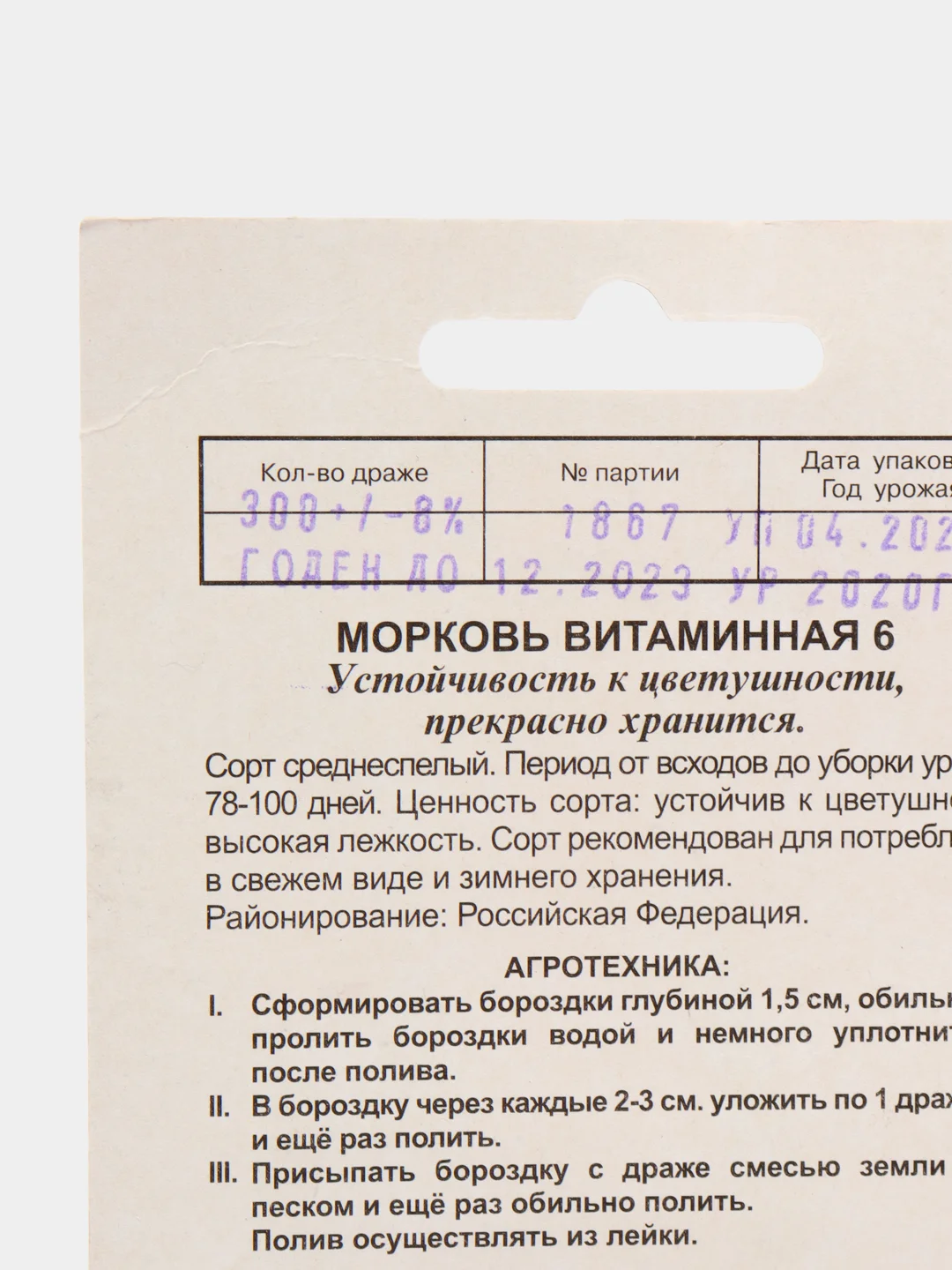 Морковь в гранулах "Витаминная" 300 др, семена