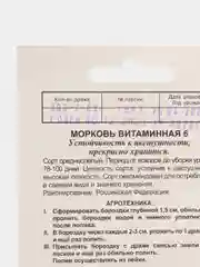 Морковь в гранулах "Витаминная" 300 др, семена