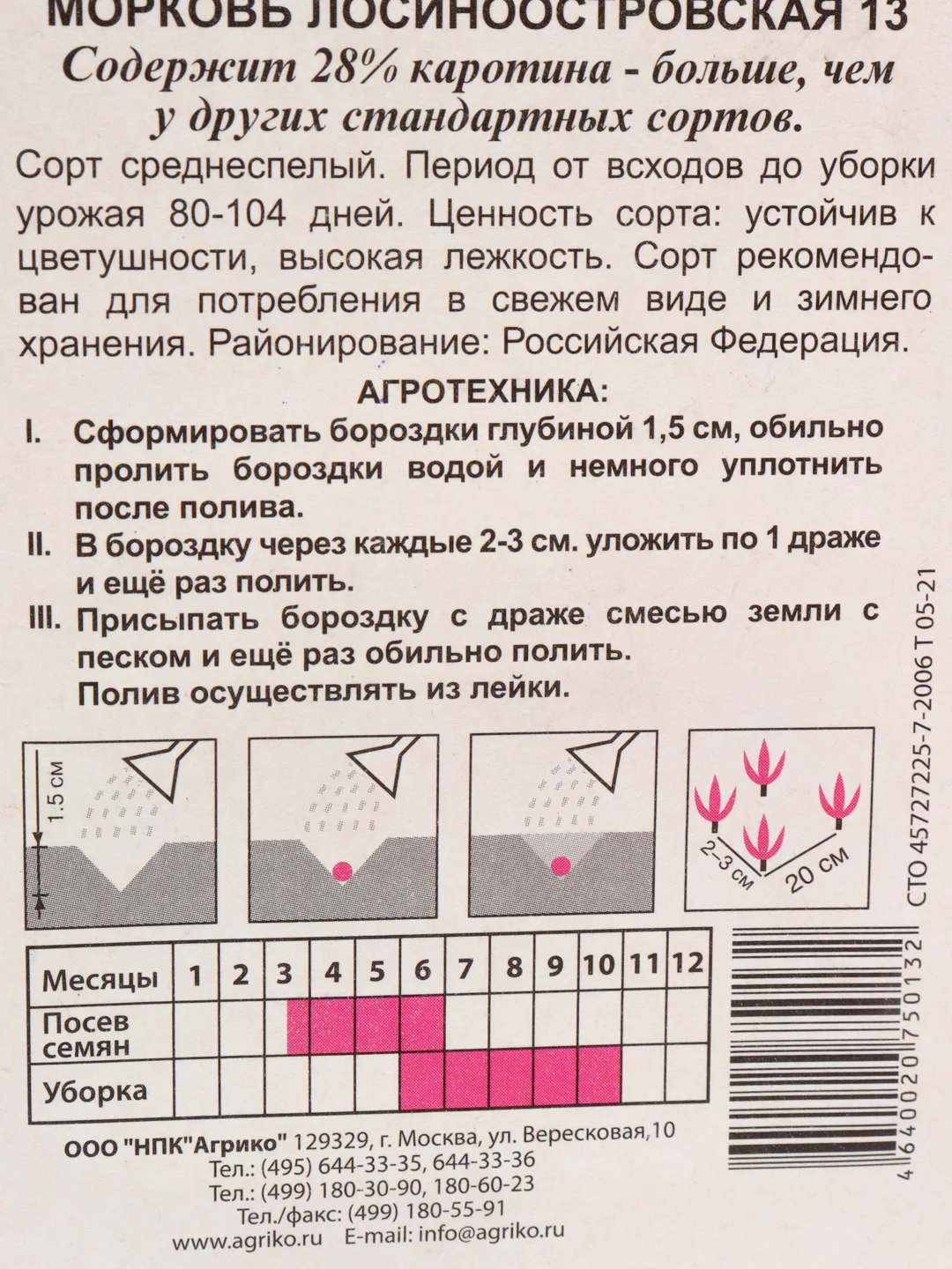 Морковь в гранулах Лосиноостровская 300 шт (семена)