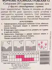 Морковь в гранулах Лосиноостровская 300 шт (семена)