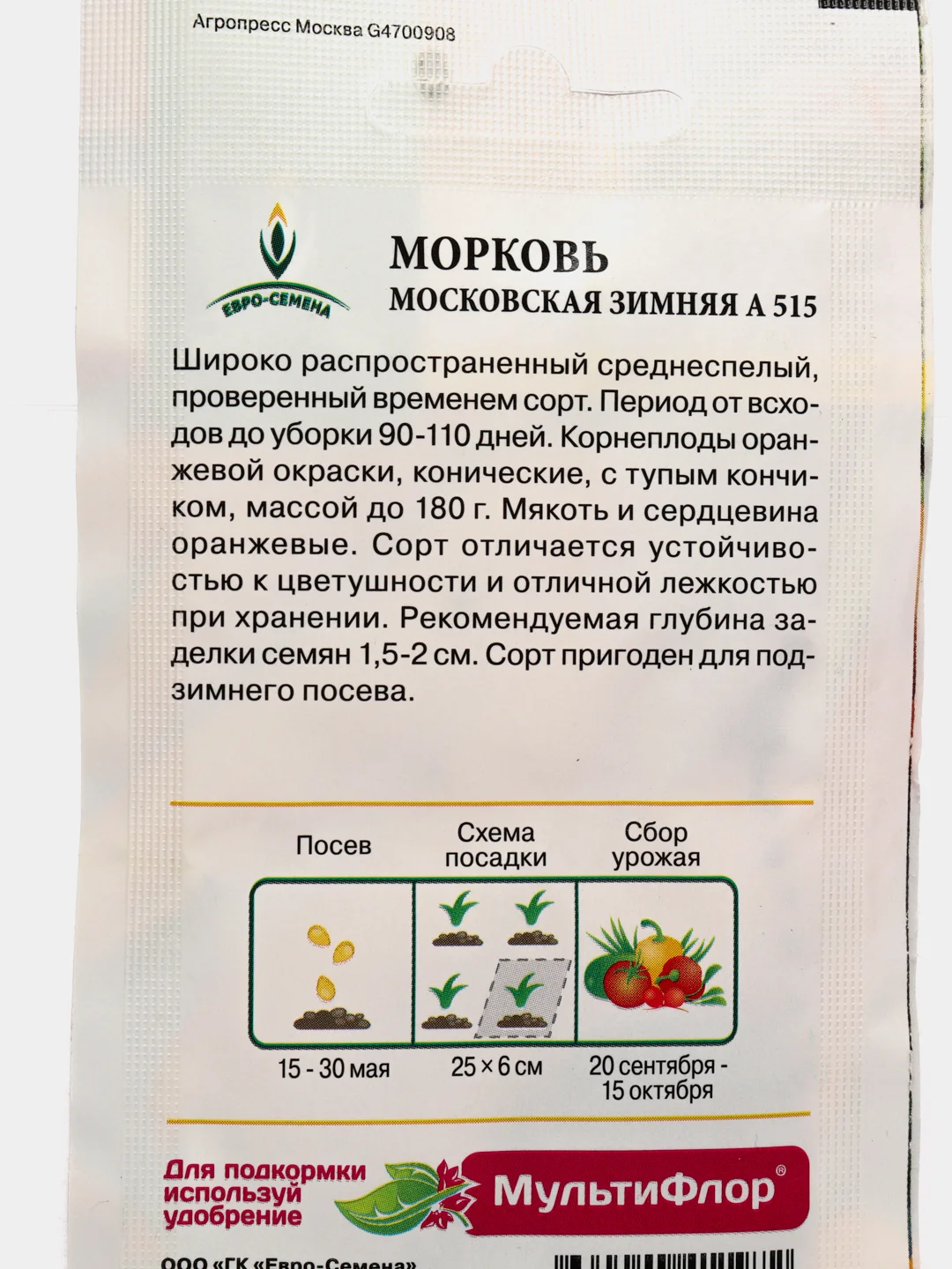 Морковь "Московская зимняя А 515", семена