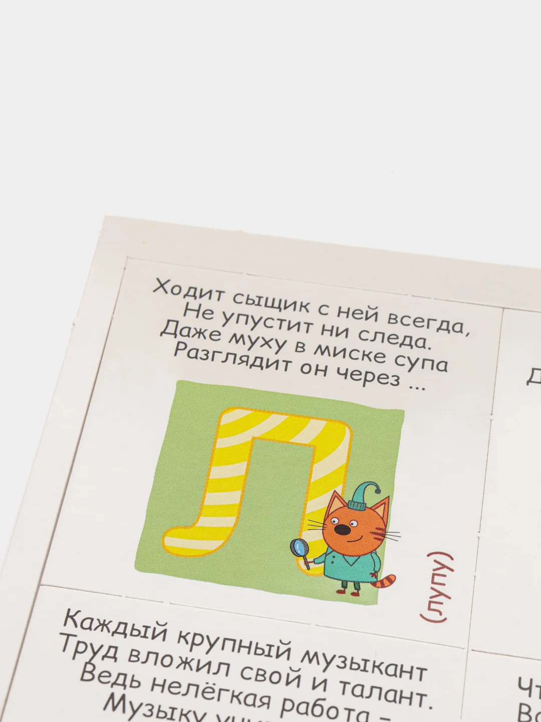 Лото с загадками "Три кота. Алфавит"