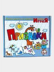 Настольная игра "Признаки" серии "Учись, играя"