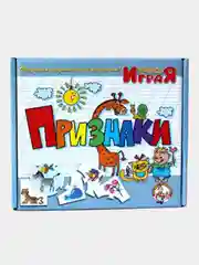 Настольная игра "Признаки" серии "Учись, играя"