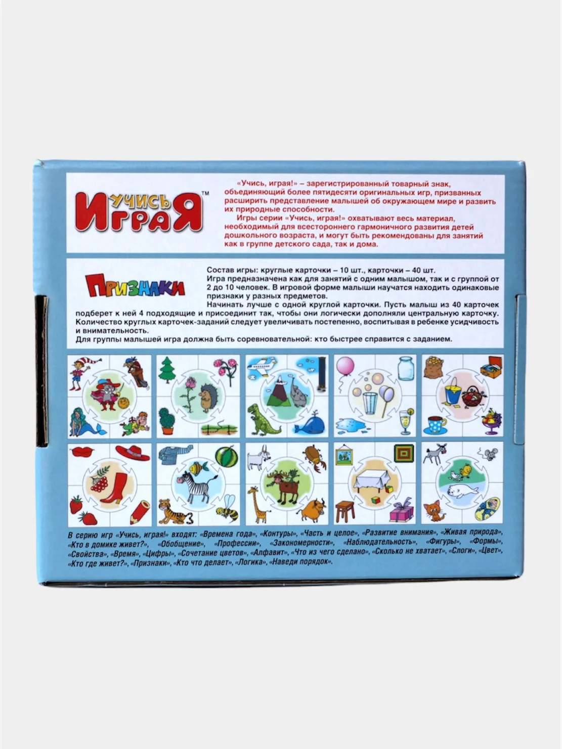 Настольная игра "Признаки" серии "Учись, играя"